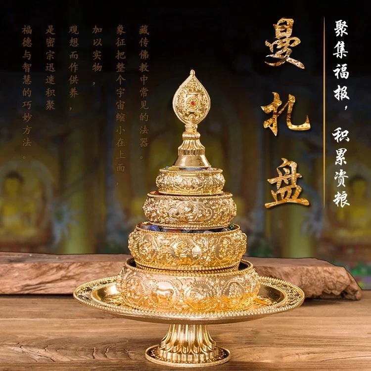 40030001 精美鎏金八吉祥曼扎盘(带底座) 40030001 精美鎏金八吉祥曼扎盘(带底座)