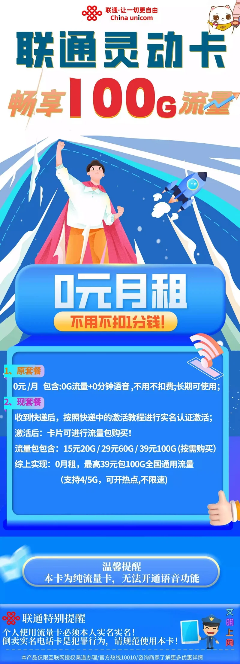 联通灵动卡大流量上网卡最高39元包100G通用流量（仅上网使用，无通话功能 ）在线申请链接第3张-小尤推荐,大流量手机卡,卡博世订单管理系统,172号卡分销,号卡分销平台