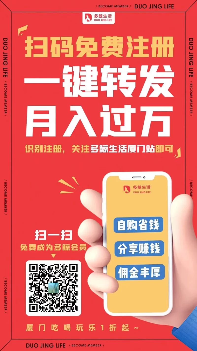 多鲸生活，本地吃喝玩乐1折起 识别二维码成为会员，自购省钱，分享赚钱 佣金丰厚，解锁赚钱新方式第1张-小尤推荐,大流量手机卡,卡博世订单管理系统,172号卡分销,号卡分销平台