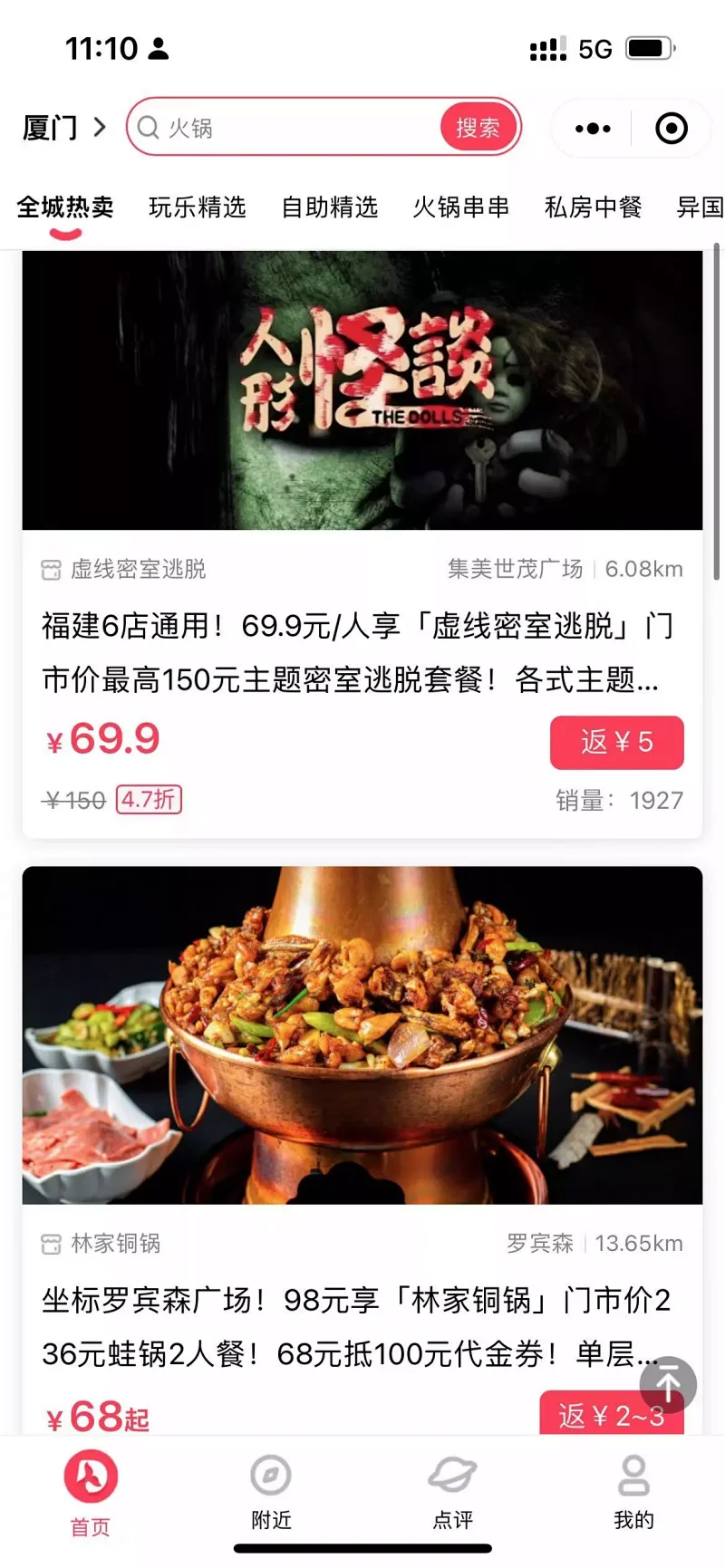 多鲸生活，本地吃喝玩乐1折起 识别二维码成为会员，自购省钱，分享赚钱 佣金丰厚，解锁赚钱新方式第2张-小尤推荐,大流量手机卡,卡博世订单管理系统,172号卡分销,号卡分销平台