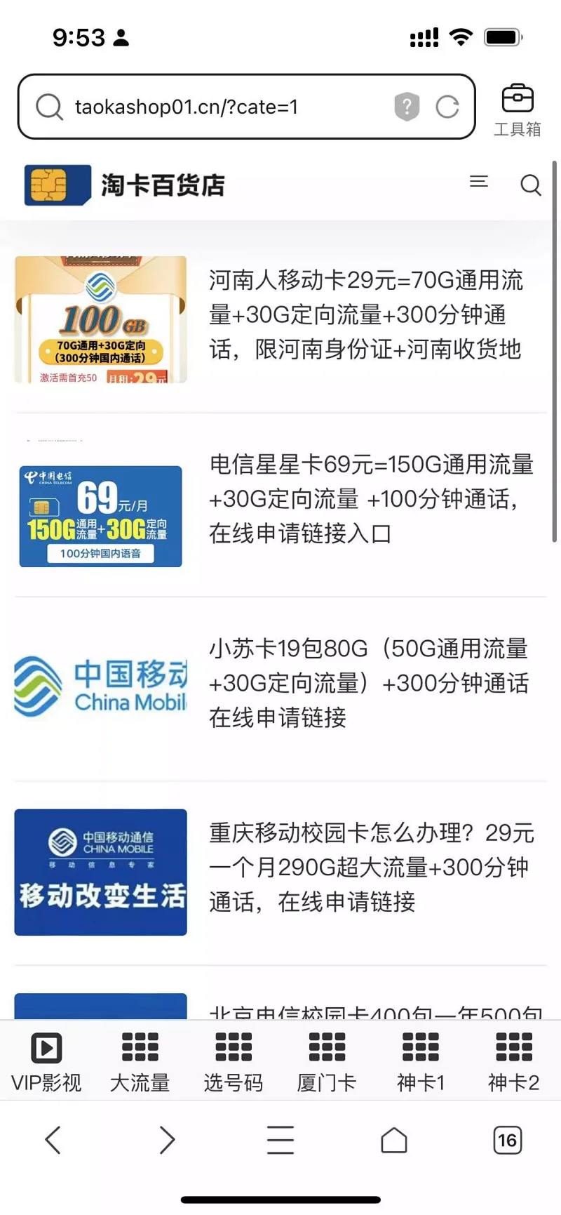 欢迎下载淘卡百货店APP，在线免费领电信移动联通大流量卡，还能免费看电影电视剧，快来下载吧！！第5张-小尤推荐,工作经验分享，创业致富交流，育儿方法浅谈，优惠活动分享