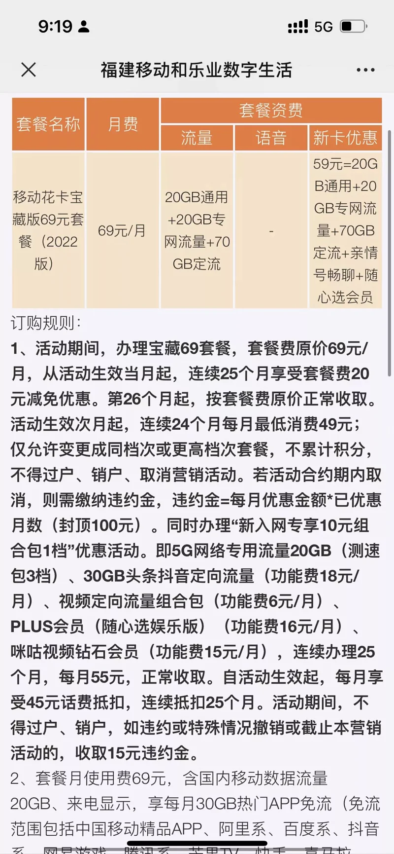 厦门的神卡来了，一个月49元包120G超大流量，支持携号转网到此套餐，可上门办理第2张-小尤推荐,工作经验分享，创业致富交流，育儿方法浅谈，优惠活动分享