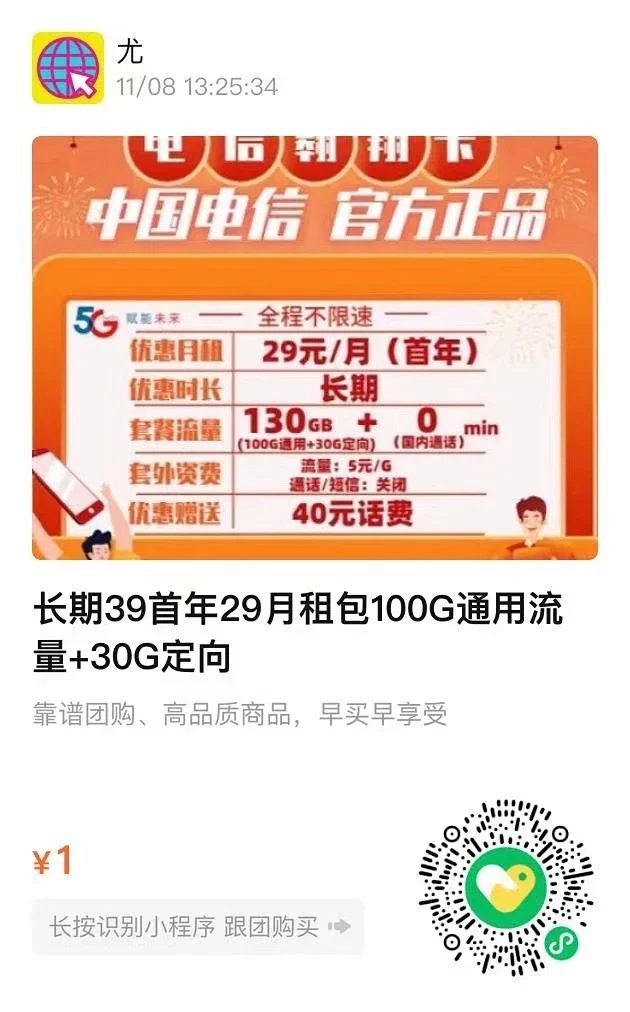 速度抢，长期39元月租（首年29元月租）=100G通用流量 +30G定向流量第1张-小尤推荐,工作经验分享，创业致富交流，育儿方法浅谈，优惠活动分享