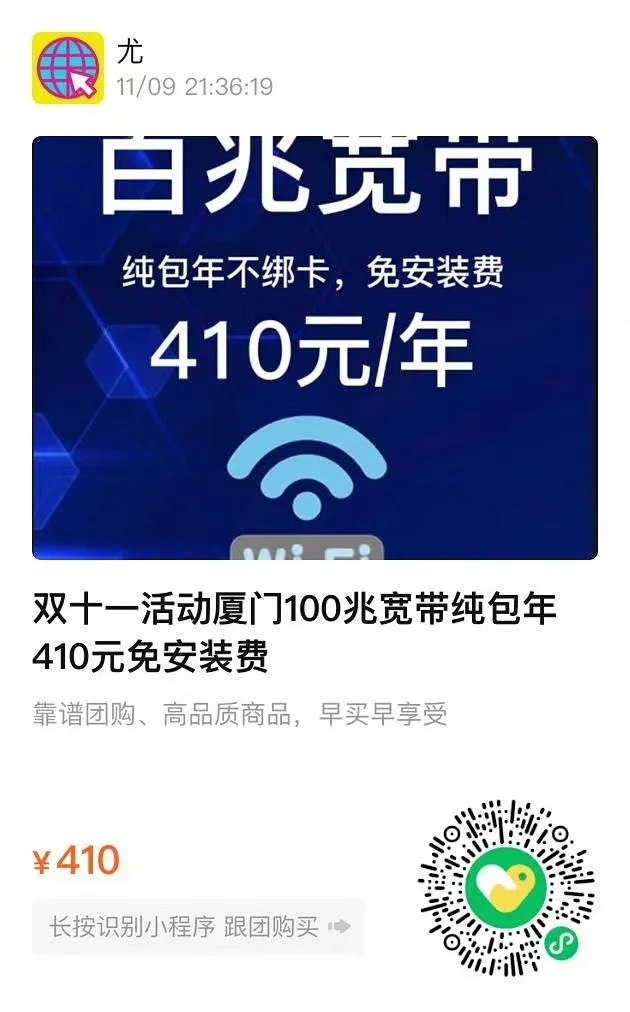 厦门市集美海沧思明湖里同安翔安安装电信移动联通宽带 一年只需410元，提供光猫，在线预约办理安装第1张-小尤推荐,工作经验分享，创业致富交流，育儿方法浅谈，优惠活动分享