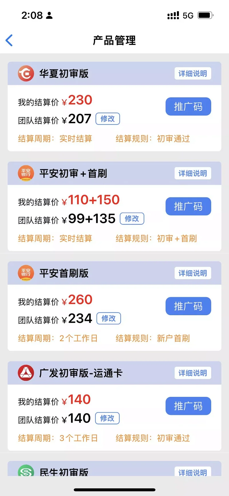 网申系统30+银行信用卡招募信用卡团队，高佣金，结算快，有独立后台，可招募下级代理，赚分润第2张-小尤推荐,工作经验分享，创业致富交流，育儿方法浅谈，优惠活动分享