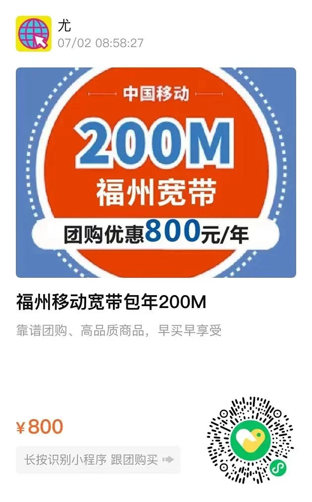 福州市仓山区马尾区鼓楼区台江区晋安区连江区办理安装移动光纤宽带200M宽带活动促销团购优惠第1张-小尤推荐,大流量手机卡,卡博世订单管理系统,172号卡分销,号卡分销平台