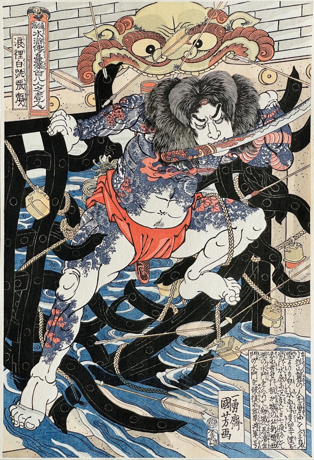 歌川国芳名作】《通俗水浒传豪杰百八人之一人》“浪里白跳张顺”，日本