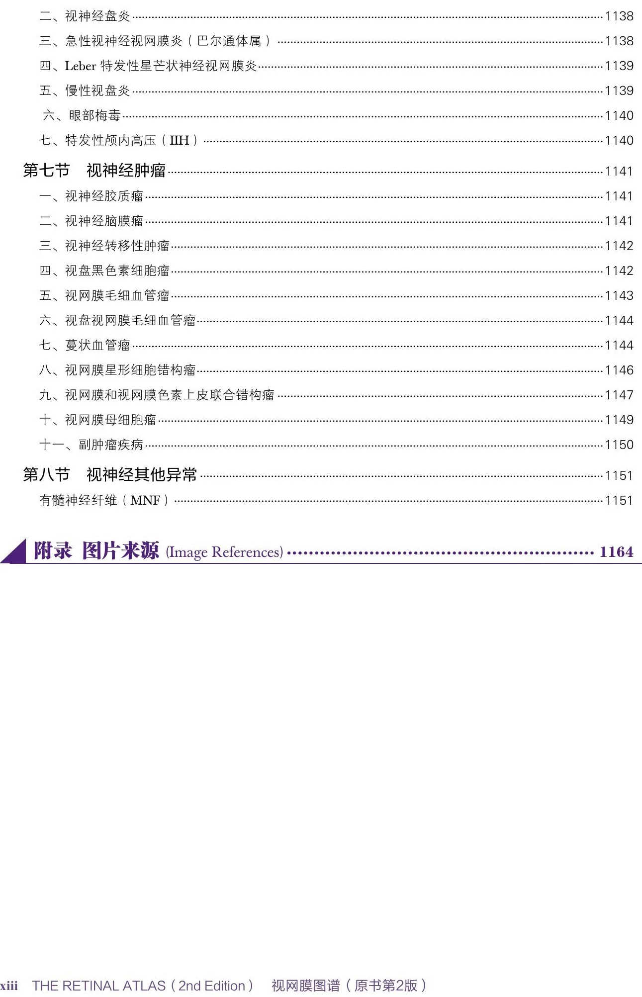 限时6折视网膜图谱原书第2版一部引进自ELSEVIER出版社的国际经典眼科著作