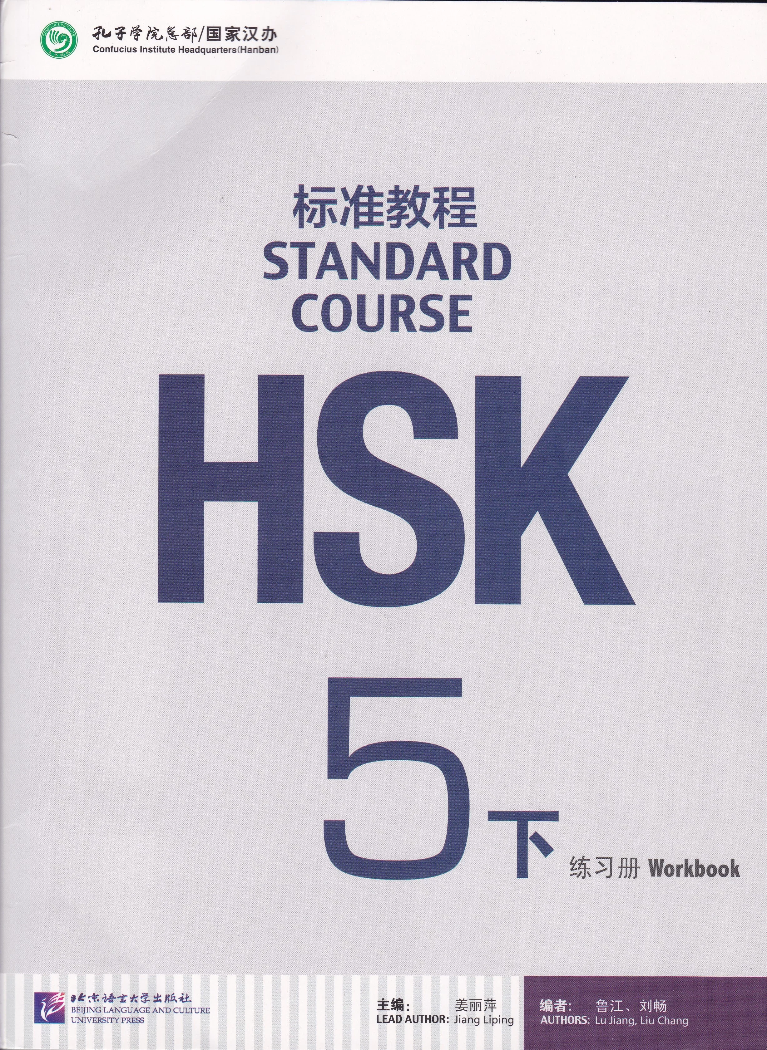 Hsk5 上 full book audio | Hsk5上 standard course textbook