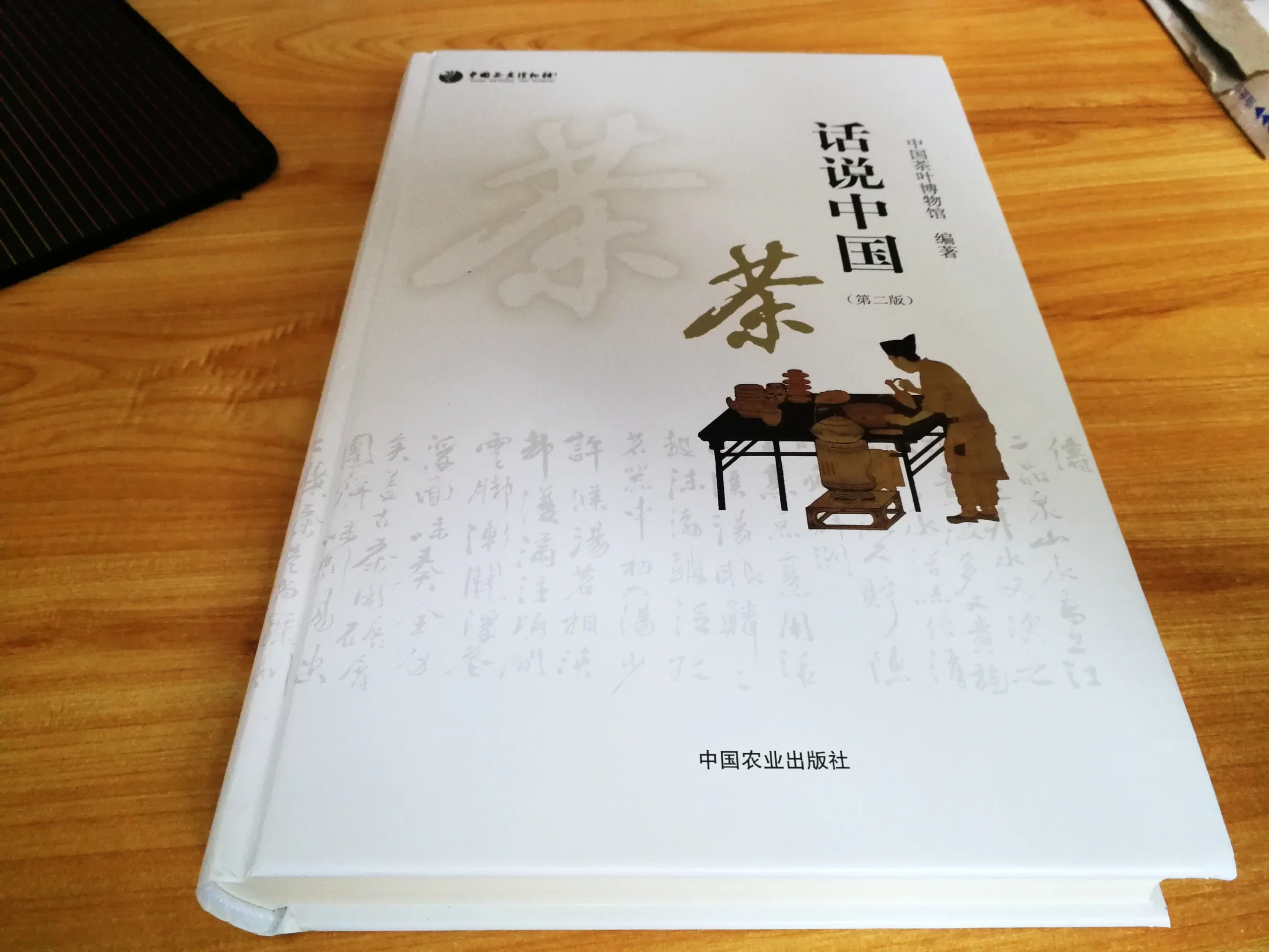 【新品】 中国語書籍：中国茶叶大辞典 / 中国轻工业出版社 中国茶叶大辞典/ 中国轻工业出版社| 呱呱書店