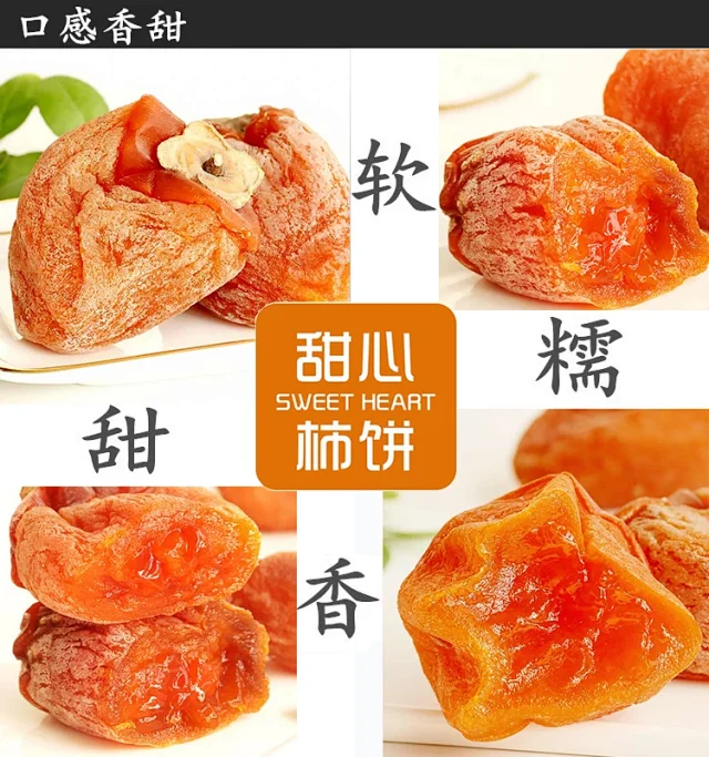 21正宗富平吊霜柿饼甜心柿饼特级农家自制手工柿饼大果独立包装