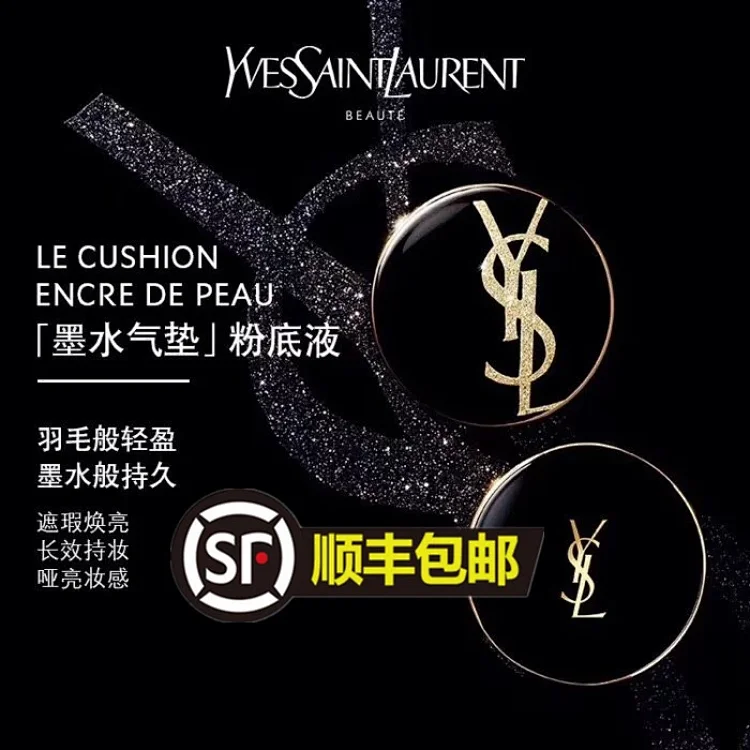 Ysl圣罗兰限量版包装羽毛气垫粉饼号14g Ysl圣罗兰限量版包装羽毛气垫粉饼号14g