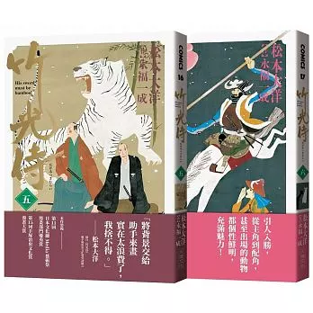 現貨 順豐 松本大洋 竹光侍5 6首刷限量版套書 送彩印宣紙小海報 大塊5