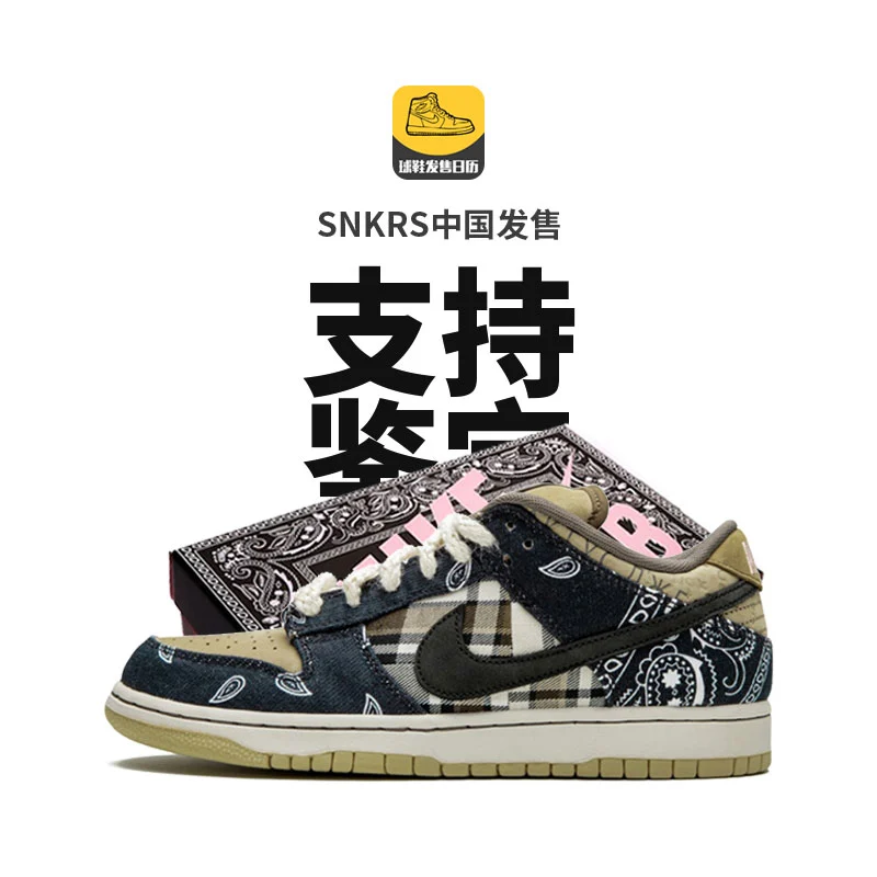 包邮原装Travis Scott x Nike SB Dunk Low腰花果空军一号阿迪鞋子耐克 