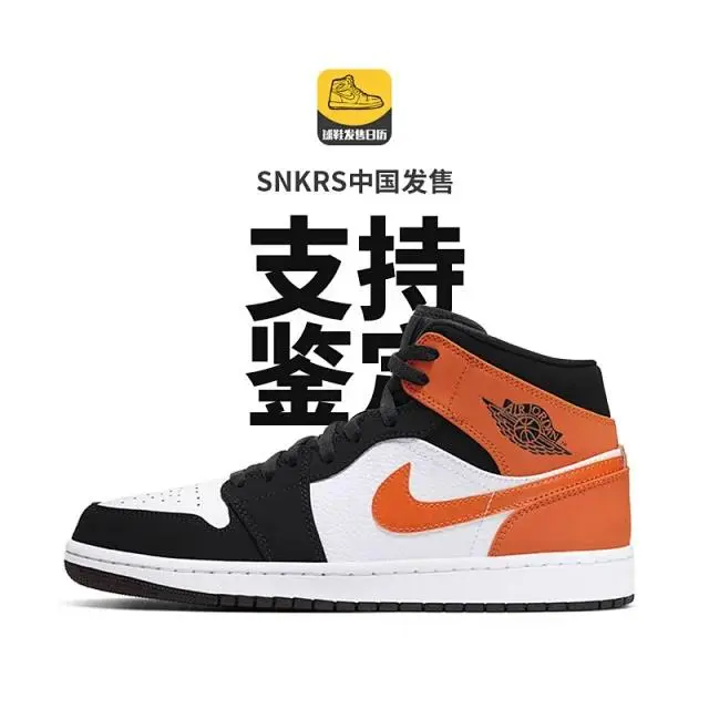 包邮原装耐克Nike Jordan 1 Mid乔1黑海星橙色中帮经典复古休闲运动鞋