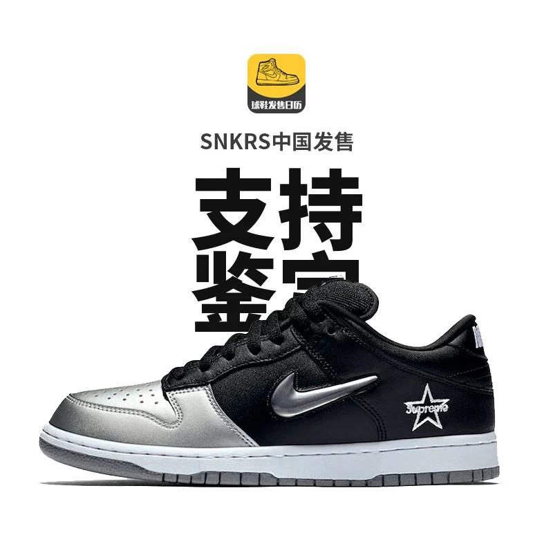 包邮原装Supreme x Nike SB Dunk Low黑银白红低帮经典百搭休闲鞋