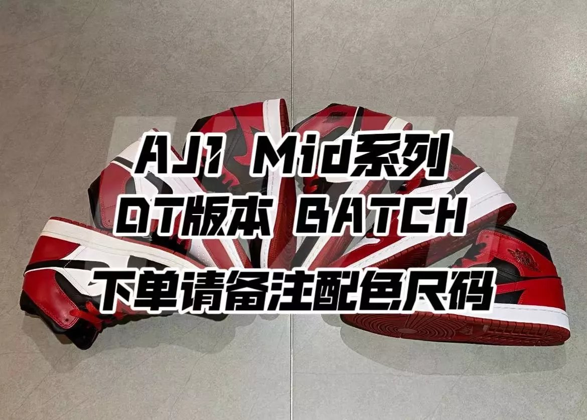 Agent private message for best pricing! DT Batch / AJ1 MID Collection Link - 100+ colorways - please pay attention to the colorway you want and note size in order!!