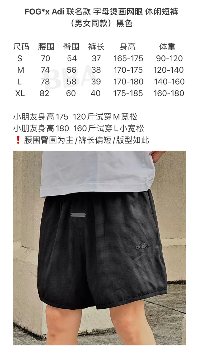 【高定版】fog联名adidas字母烫画网眼 休闲短裤