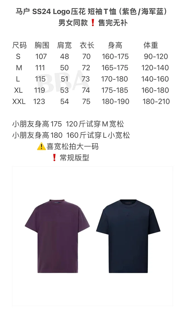 驴家 LV SS24 Logo压花 短袖T恤（紫色/海军蓝）