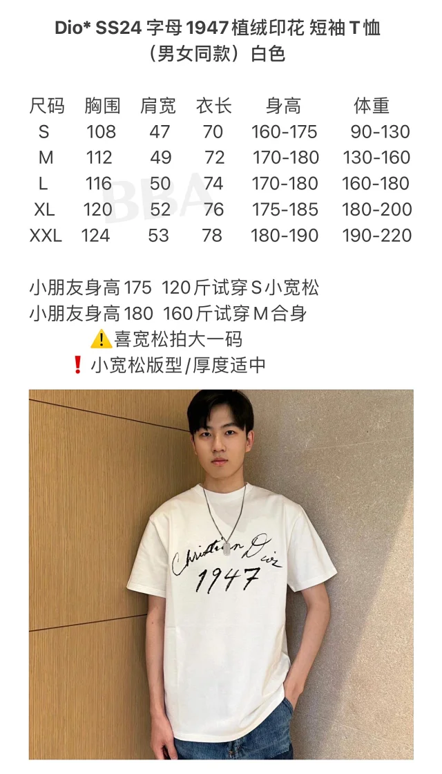 【高定版】迪奥Dior SS24 字母1947植绒印花 短袖T恤