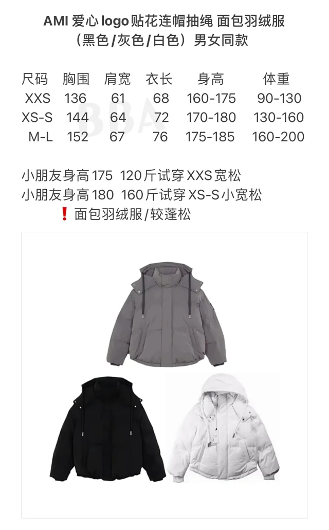 【高定版】AMI 爱心logo贴花连帽抽绳 面包羽绒服（黑色/灰色/白色）