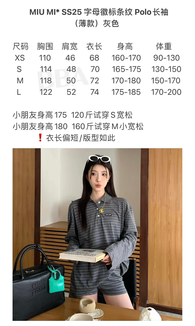 【高定版】MIU MIU SS25 字母徽标条纹 Polo长袖