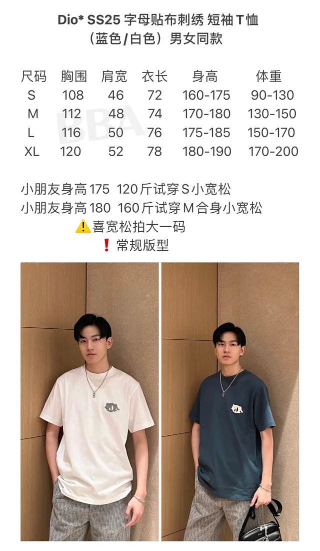 【高定版】Dior SS25 字母贴布刺绣 短袖T恤