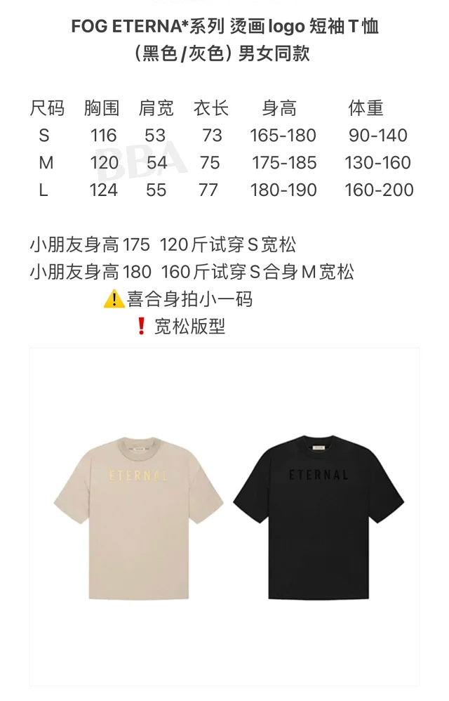 FOG ETERNAL系列 烫画logo 短袖T恤（黑色/灰色）