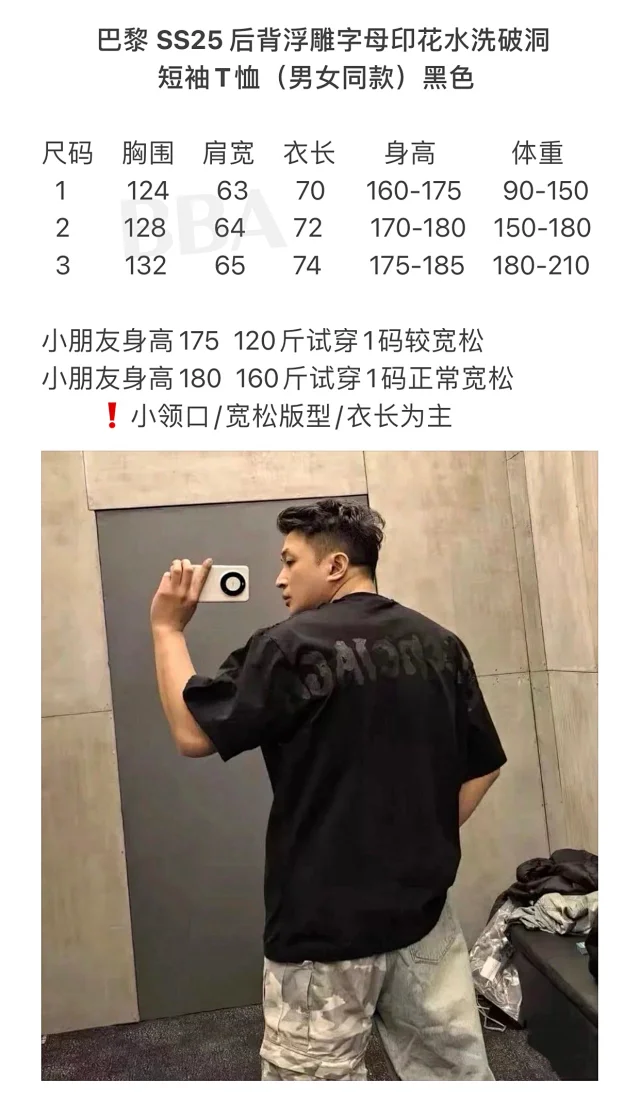 【高定版】巴黎世家 SS25 后背浮雕字母印花水洗破洞短袖T恤