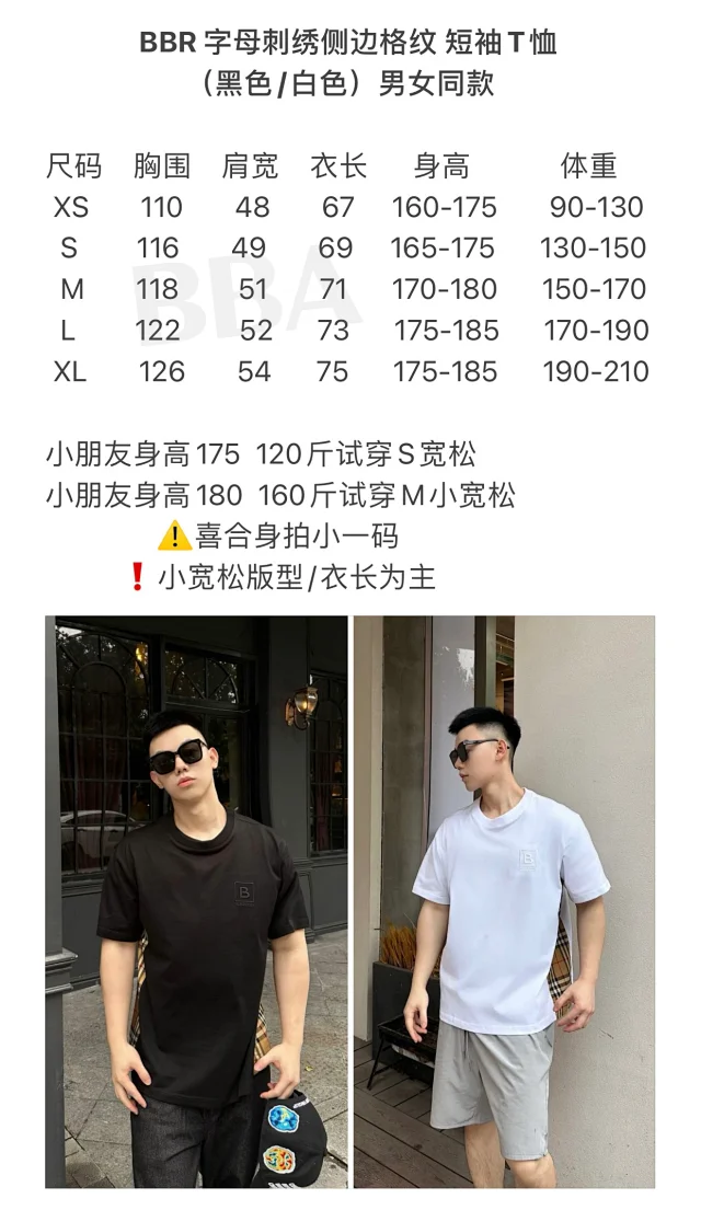【高定版】巴宝莉BBR 字母刺绣侧边格纹短袖T恤（黑色/白色）