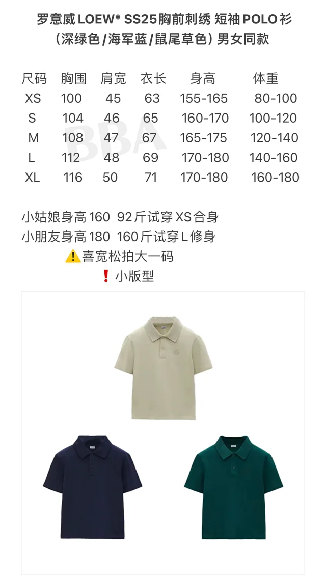 【高定版】罗意威LOEWE SS25胸前刺绣 短袖POLO衫