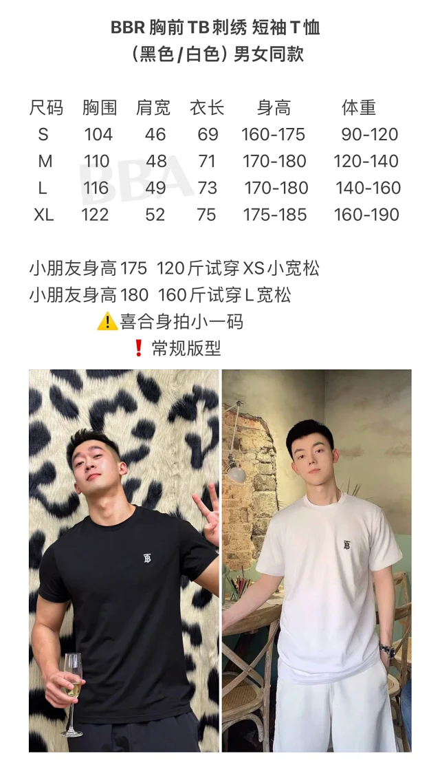 【高定版】巴宝莉BBR 胸前TB刺绣 短袖T恤（黑色/白色）