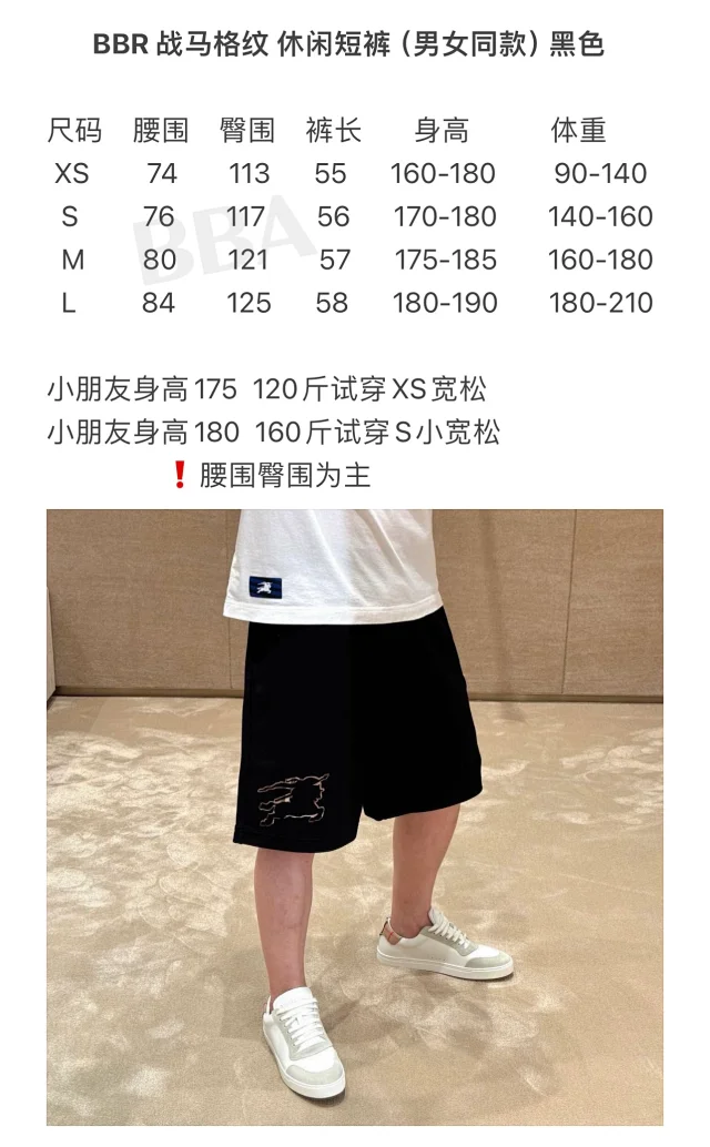 【高定版】巴宝莉 BBR 战马格纹 休闲短裤