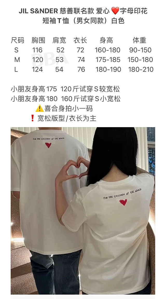 【高定版】Jil Sander 慈善联名款 爱心字母印花 短袖T恤