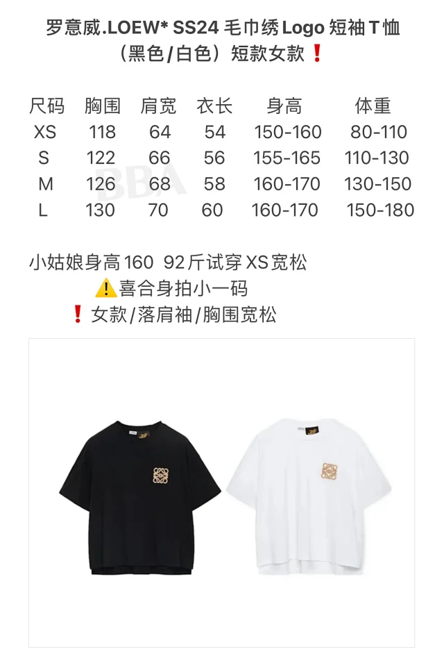 【高定版】罗意威.LOEWE SS24 毛巾绣Logo 短袖T恤