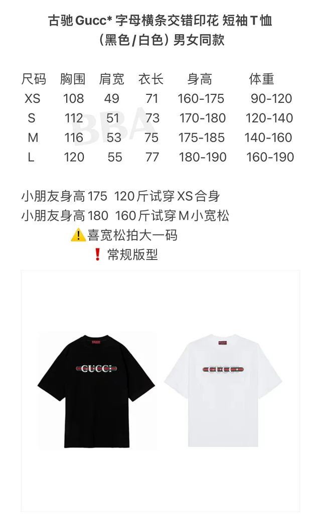 【高定版】古驰Gucci 字母横条交错印花 短袖T恤