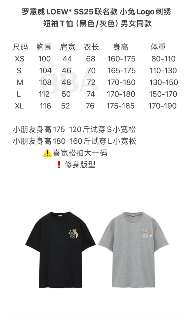 【高定版】罗意威LOEWE SS25联名款 小兔Logo刺绣 短袖T恤