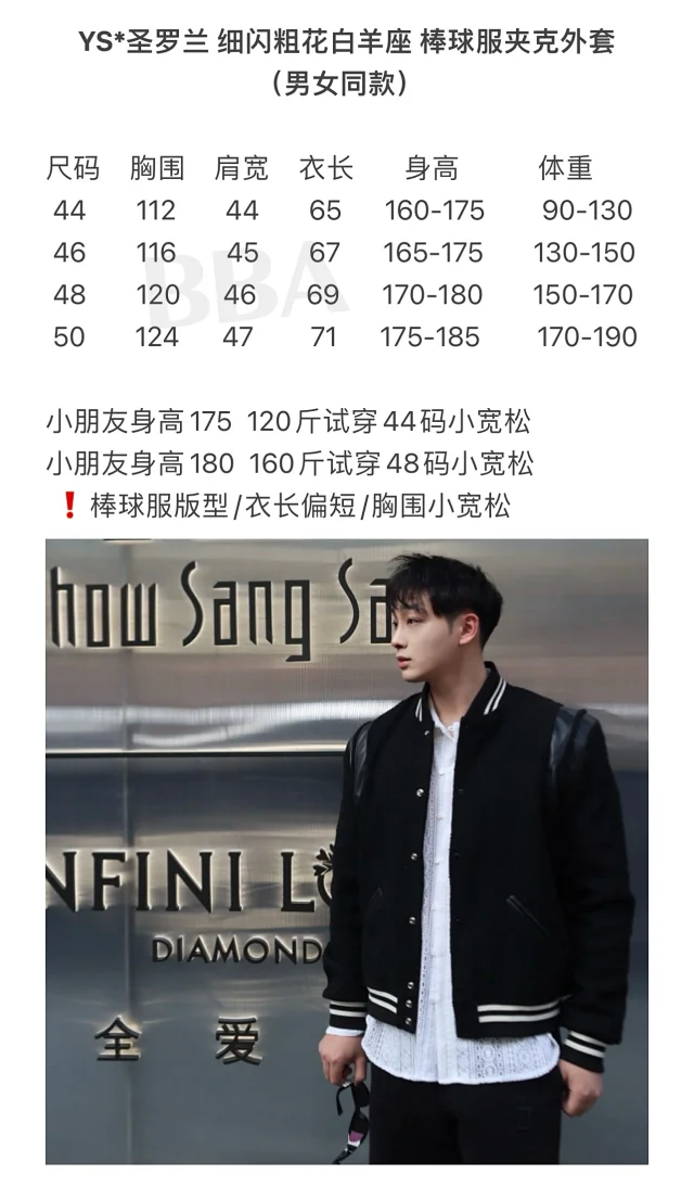 【高定1:1复刻版】YSL圣罗兰 细闪粗花白羊座 棒球服夹克外套