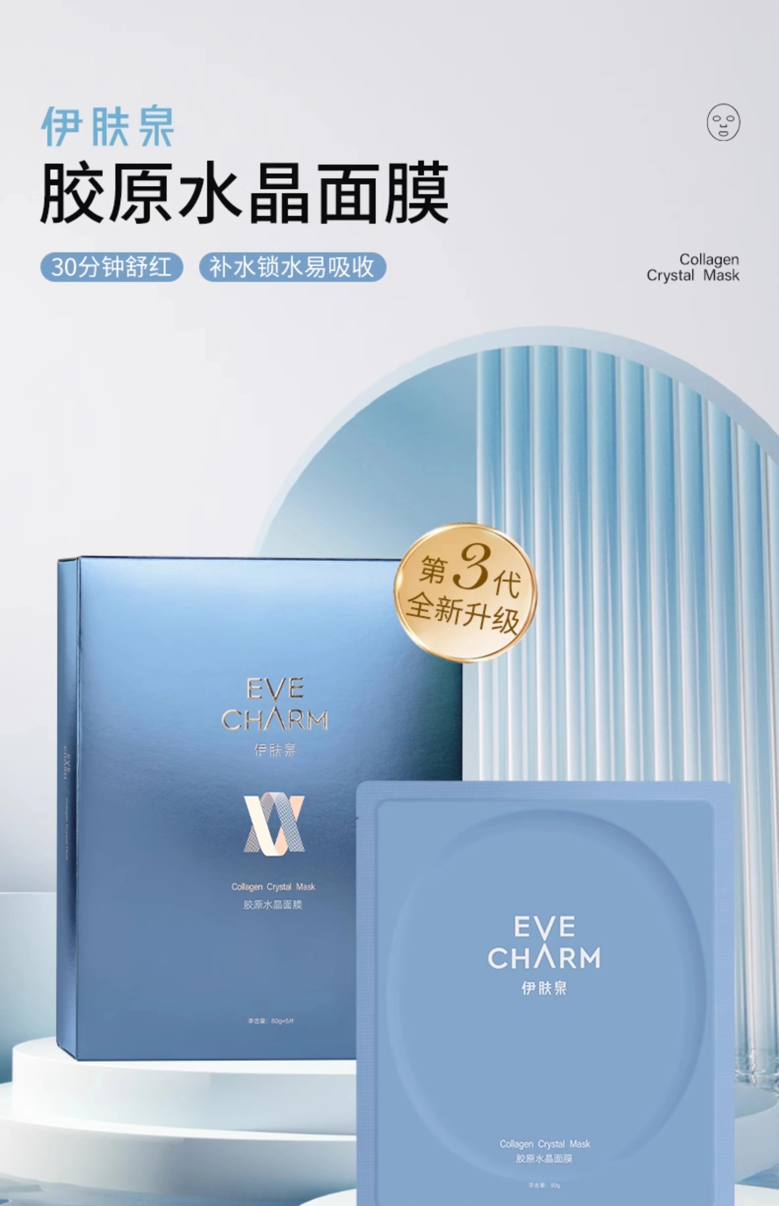 [Yimeicang] Yifuquan Collagen Crystal facial mask 5 pieces/box of active protein moisturizing and soothing jelly facial mask