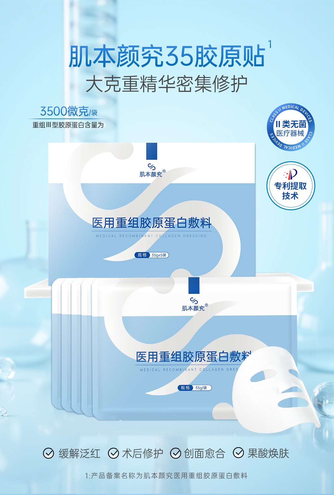 [Medical Beauty Warehouse] Skin based research Recombinant type III humanized collagen facial mask 35g * 5 pieces/box [Mechanical] * Use cold compress to repair water after polishing surgery