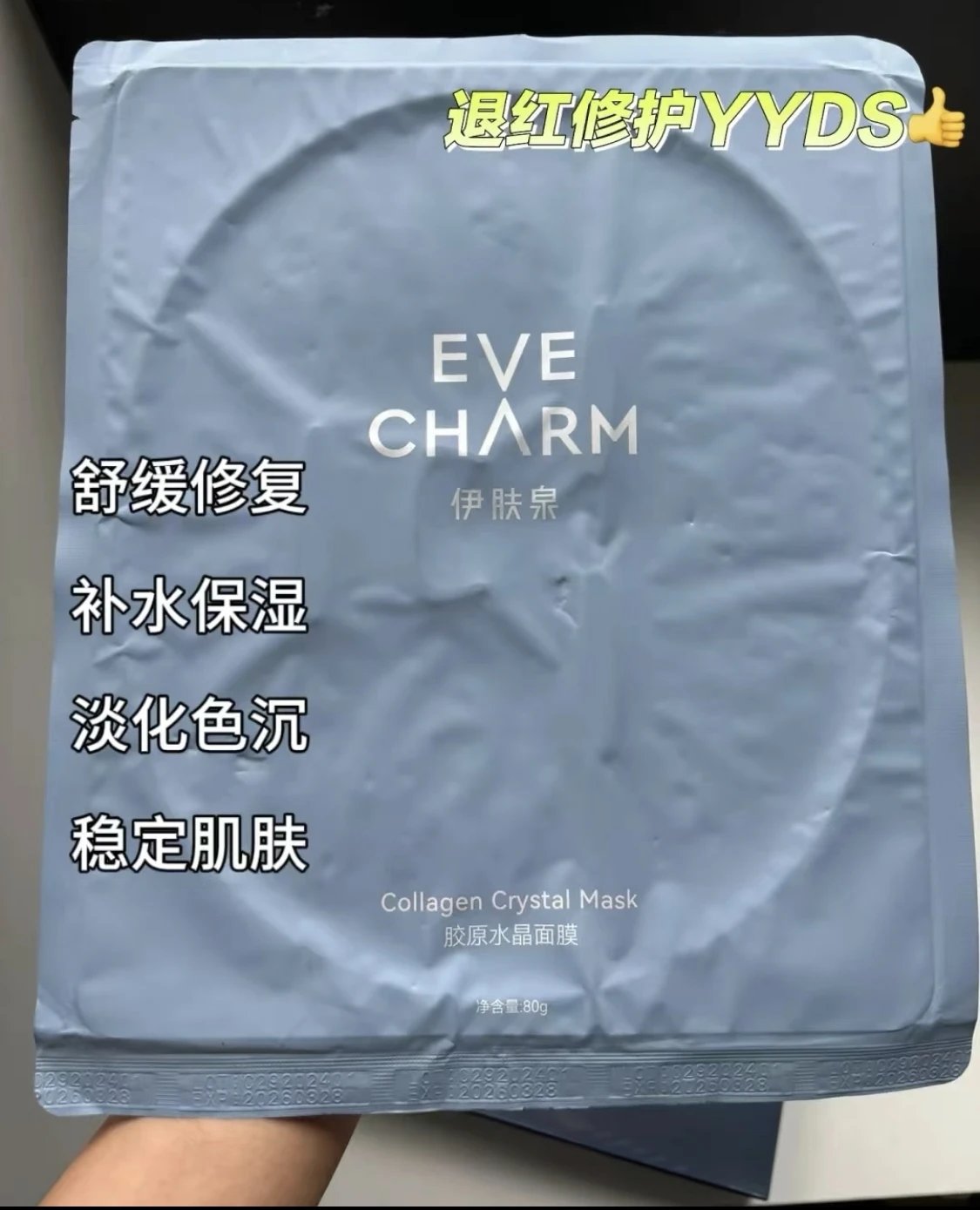 [Yimeicang] Yifuquan Collagen Crystal facial mask 5 pieces/box of active protein moisturizing and soothing jelly facial mask