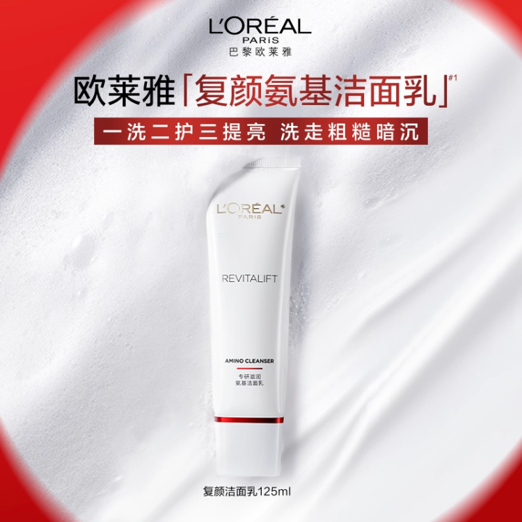 [Medical Beauty Warehouse] L'Oreal Specialized Moisturizing Amino Cleanser 30/125ml/tube