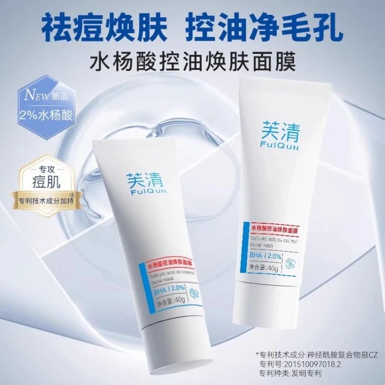 [ឃ្លាំង ឆេងឌូ] Fuqing Salicylic Acid Oil Control Rejuvenating Mask 40g/bottle (2% salicylic acid) គ្រប់គ្រងជាតិខ្លាញ់ បំបាត់មុនក្បាលខ្មៅ ជំរុះមាត់ជ្រៅ សម្អាតរន្ធញើស កាត់បន្ថយស្នាមមុន