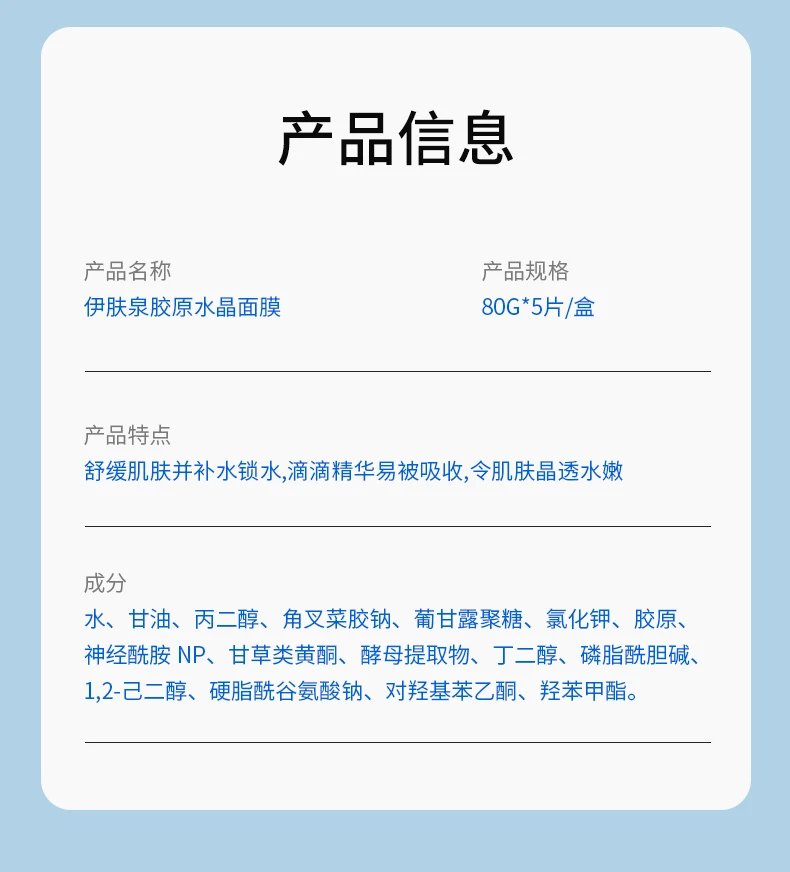 [Yimeicang] Yifuquan Collagen Crystal facial mask 5 pieces/box of active protein moisturizing and soothing jelly facial mask