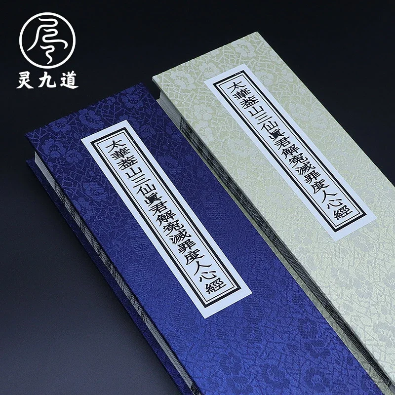 手工定做 天心派必持太华盖山三仙真君解冤灭罪度人心经太华盖山紫元洞天三仙真君法忏太华盖山浮邱王郭三仙经忏