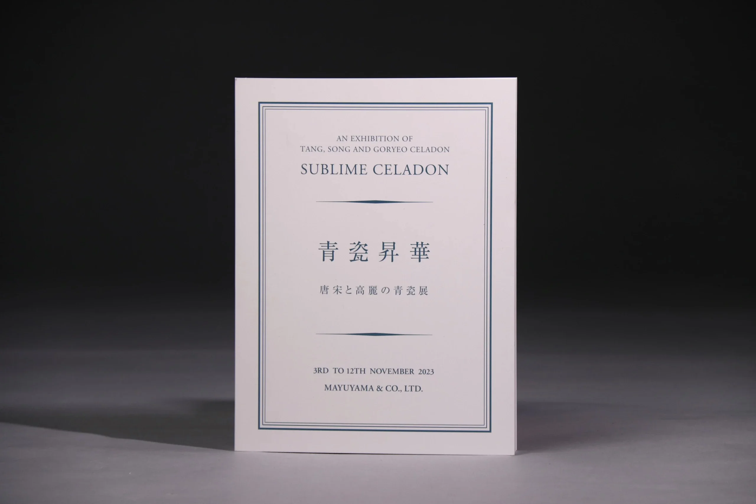 青瓷升华·唐宋と高丽の青瓷展