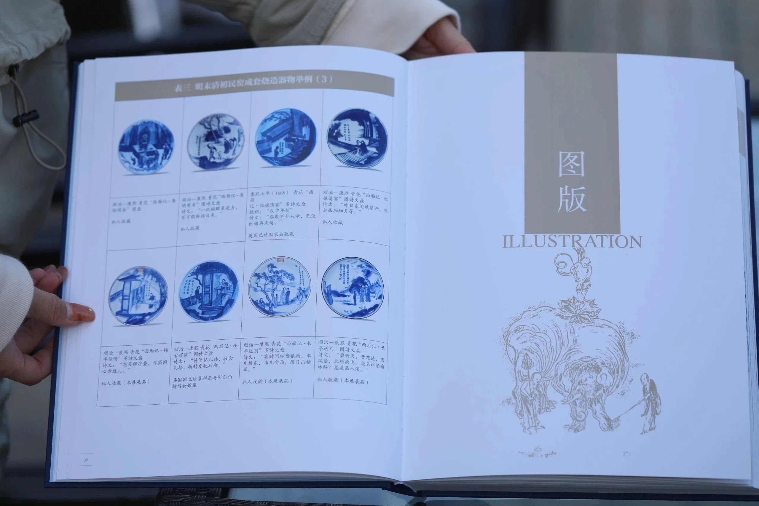 浮生百态——十七世纪的中国瓷器·青花人物篇(全二册) 浮生百态——十七世纪的中国瓷器·青花人物篇(全二册)