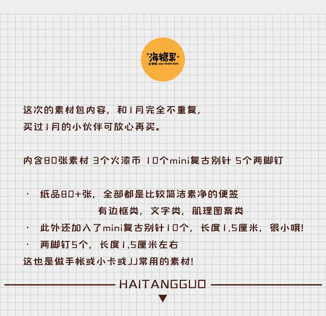 海糖果3月自制素材包简洁风格便签手帐背景装饰含火漆币别针两脚钉综合素材 海糖果3月自制素材包简洁风格便签手帐背景装饰含火漆币别针两脚钉综合素材