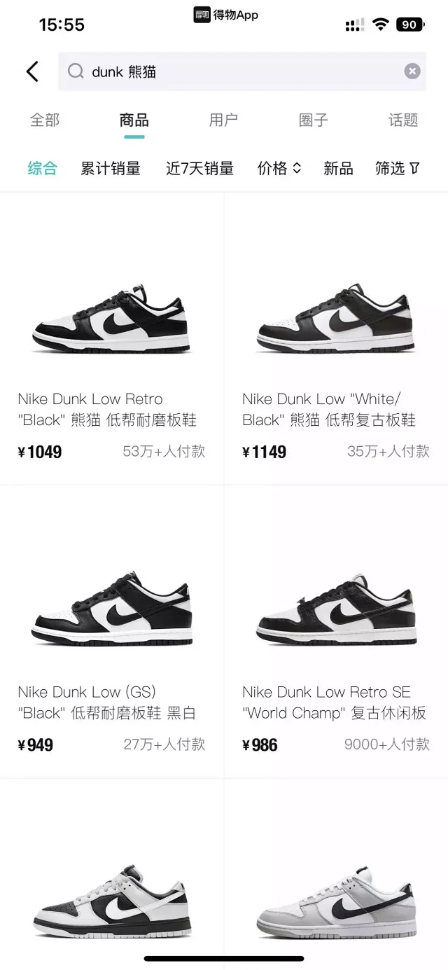 莆田Z强！独家定制版 Nike Dunk低帮系列 熊猫配色 团购价399元（得物1000元+） 买手党-买手聚集的地方