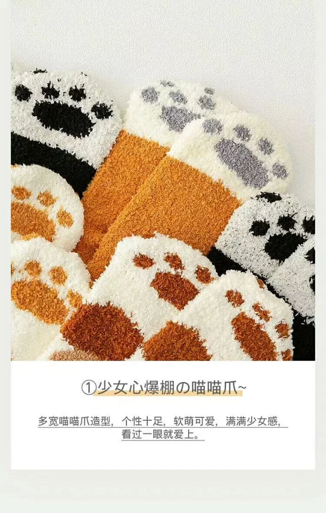 专治冰jio、专治不可爱：6双6色 超蓬松 珊瑚绒猫爪地板袜 团购价29.9元包邮 买手党-买手聚集的地方